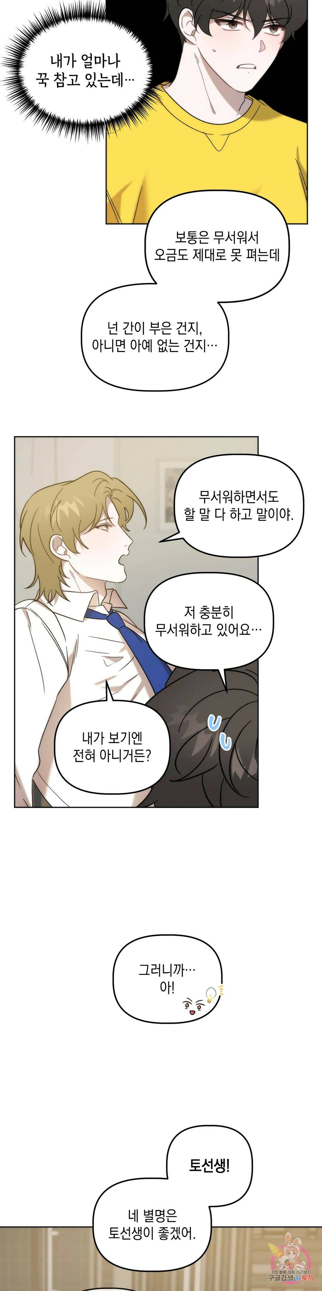 통하였느냐 10화 6