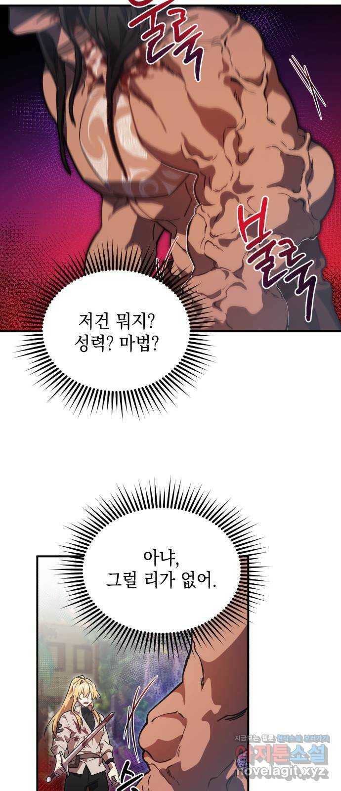 영웅&마왕&악당 9화: 영웅의 여행 3 33