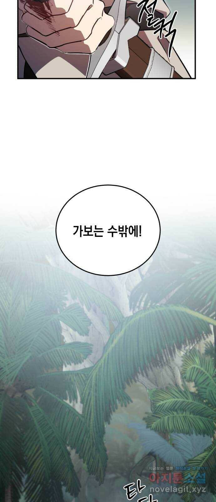 영웅&마왕&악당 9화: 영웅의 여행 3 45