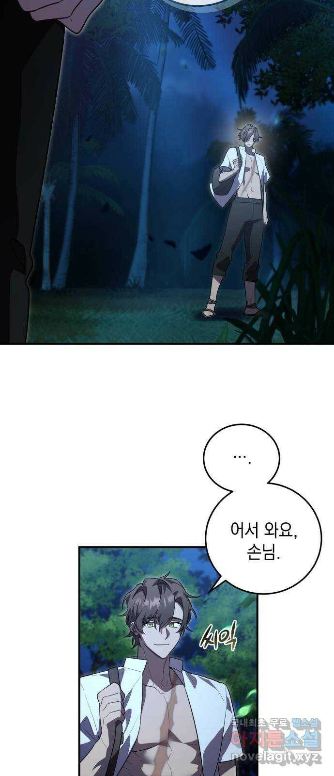 영웅&마왕&악당 16화: 익명의 공동작전 4 4