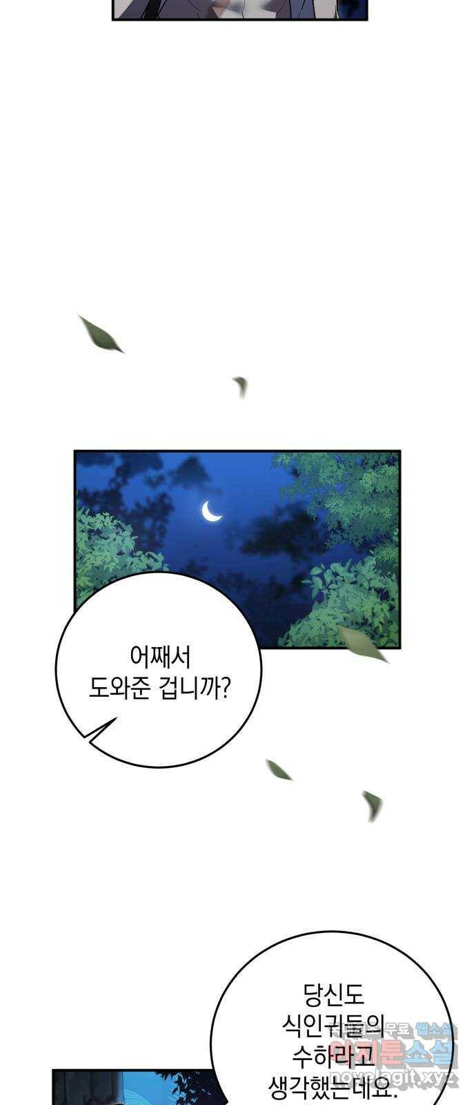 영웅&마왕&악당 16화: 익명의 공동작전 4 5