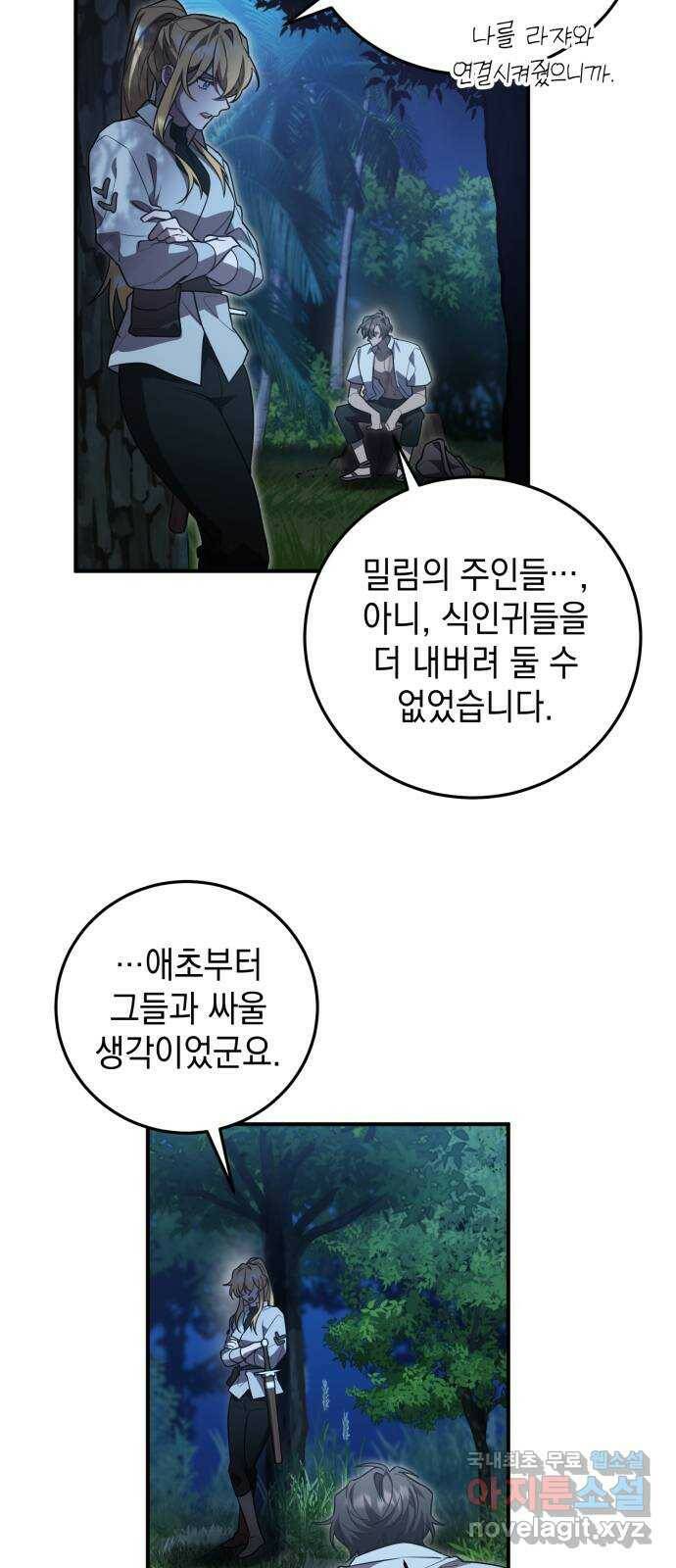 영웅&마왕&악당 16화: 익명의 공동작전 4 6