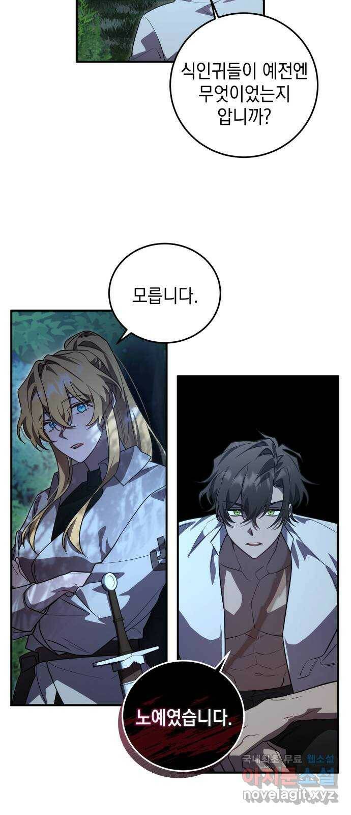 영웅&마왕&악당 16화: 익명의 공동작전 4 7