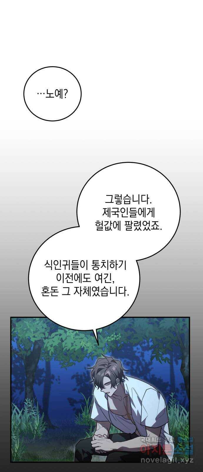 영웅&마왕&악당 16화: 익명의 공동작전 4 8