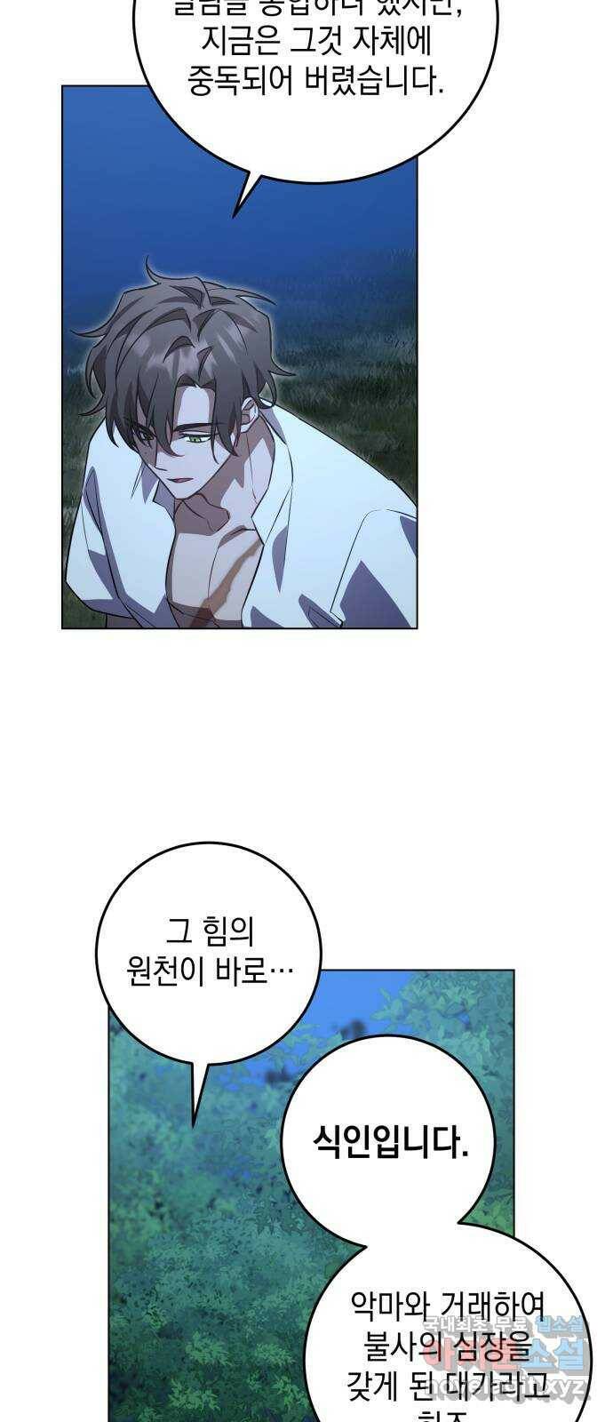영웅&마왕&악당 16화: 익명의 공동작전 4 13