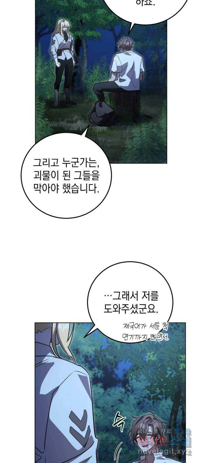 영웅&마왕&악당 16화: 익명의 공동작전 4 14