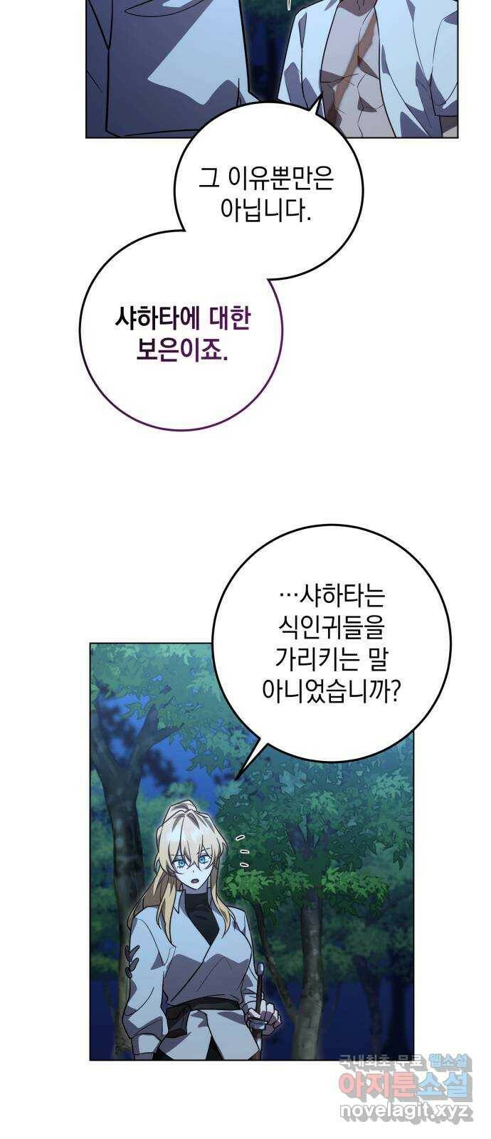 영웅&마왕&악당 16화: 익명의 공동작전 4 15