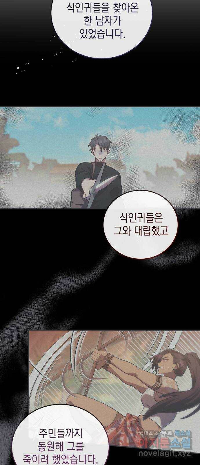 영웅&마왕&악당 16화: 익명의 공동작전 4 17
