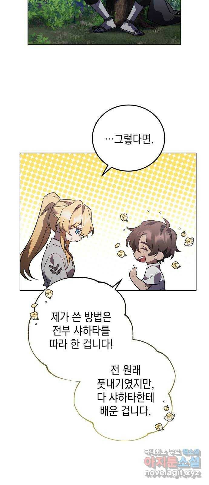영웅&마왕&악당 16화: 익명의 공동작전 4 20