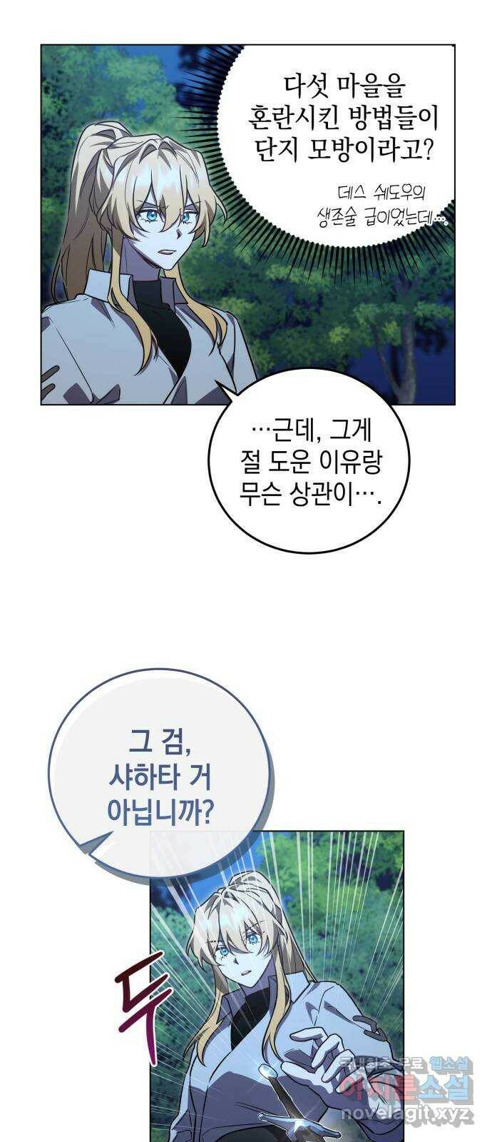 영웅&마왕&악당 16화: 익명의 공동작전 4 21