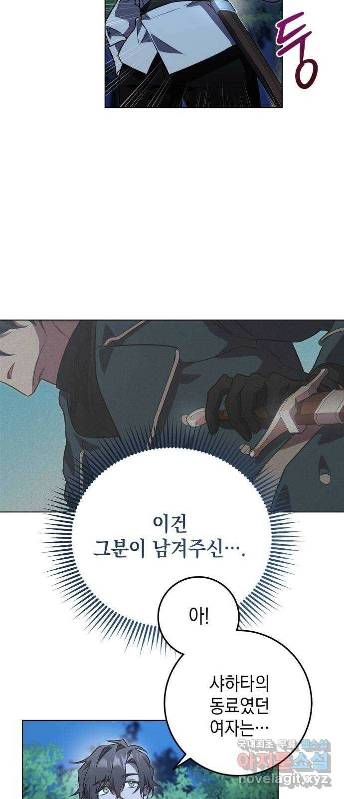 영웅&마왕&악당 16화: 익명의 공동작전 4 22
