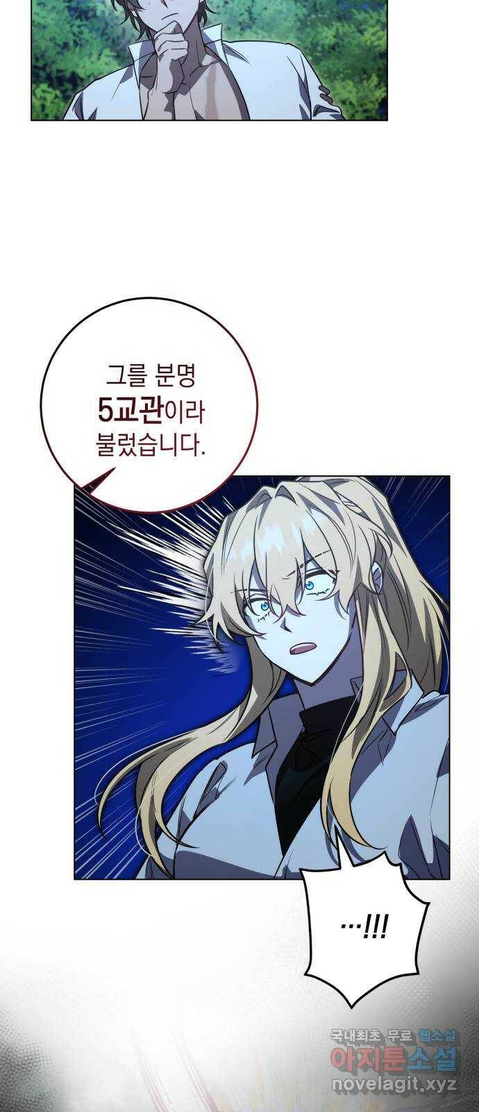 영웅&마왕&악당 16화: 익명의 공동작전 4 23
