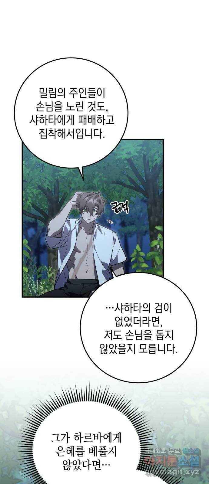 영웅&마왕&악당 16화: 익명의 공동작전 4 26