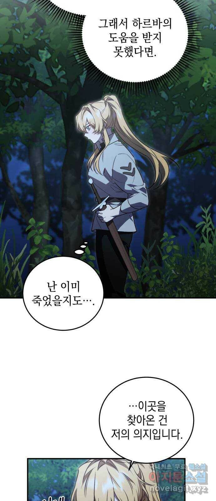 영웅&마왕&악당 16화: 익명의 공동작전 4 27