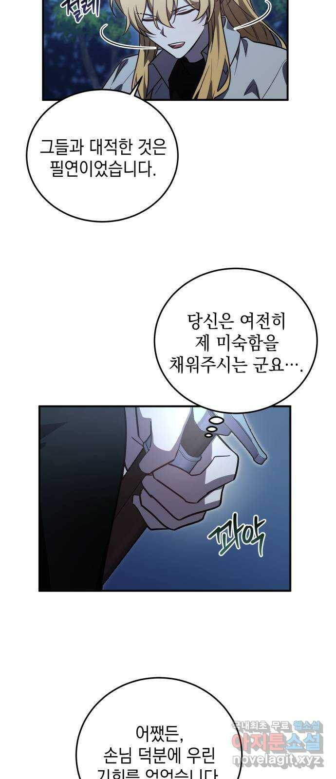 영웅&마왕&악당 16화: 익명의 공동작전 4 28