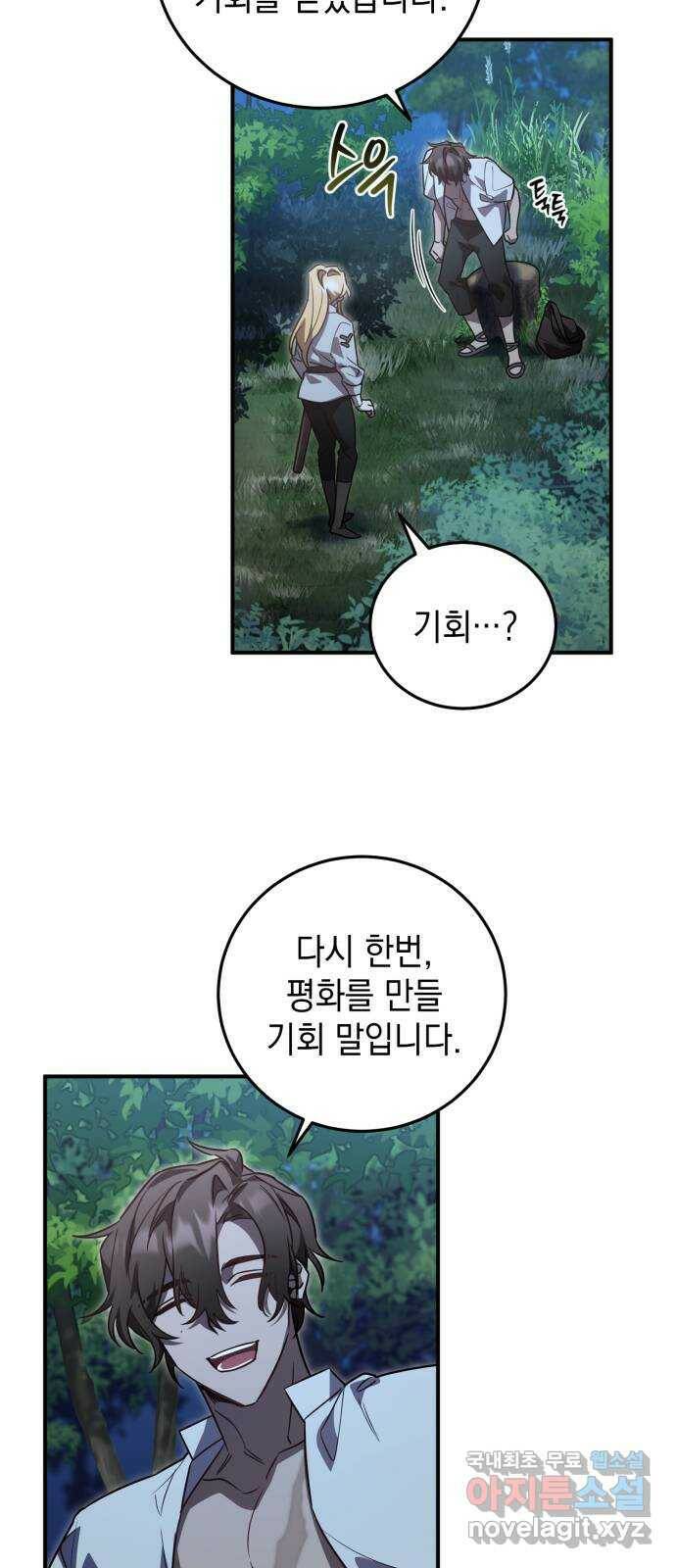 영웅&마왕&악당 16화: 익명의 공동작전 4 29