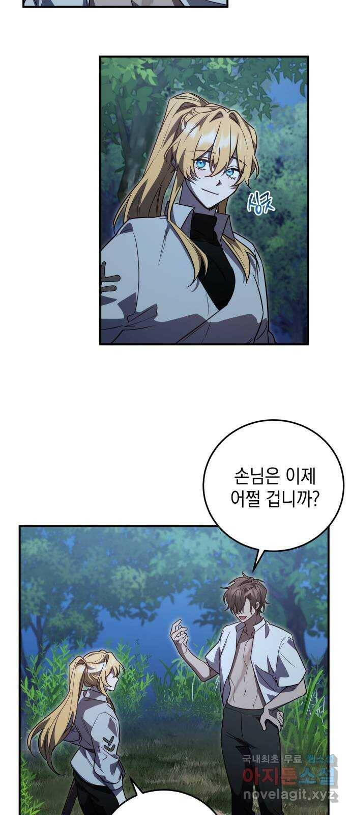 영웅&마왕&악당 16화: 익명의 공동작전 4 30