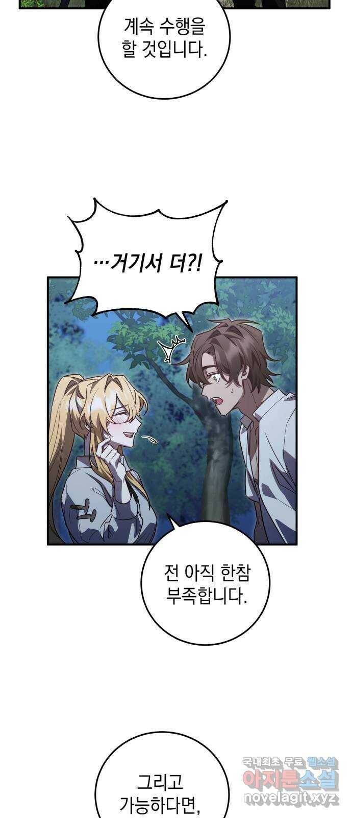 영웅&마왕&악당 16화: 익명의 공동작전 4 31