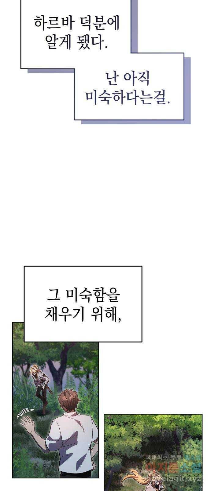 영웅&마왕&악당 16화: 익명의 공동작전 4 33