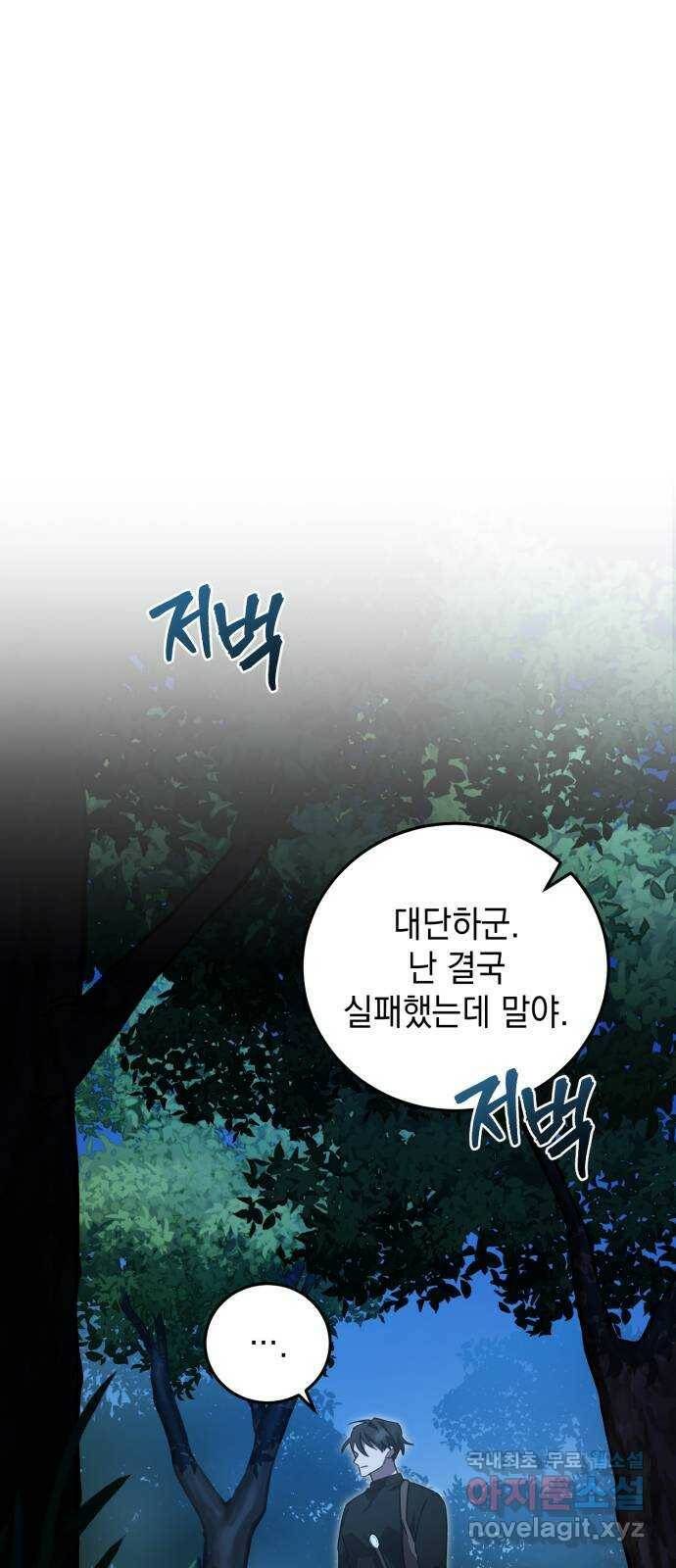 영웅&마왕&악당 16화: 익명의 공동작전 4 38