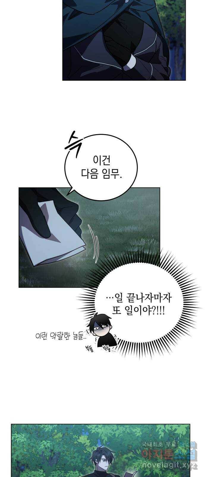 영웅&마왕&악당 16화: 익명의 공동작전 4 41