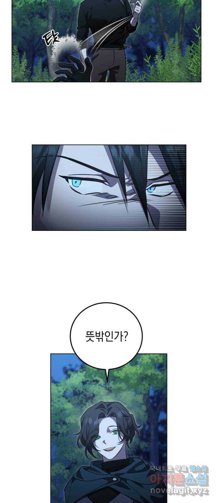 영웅&마왕&악당 16화: 익명의 공동작전 4 42