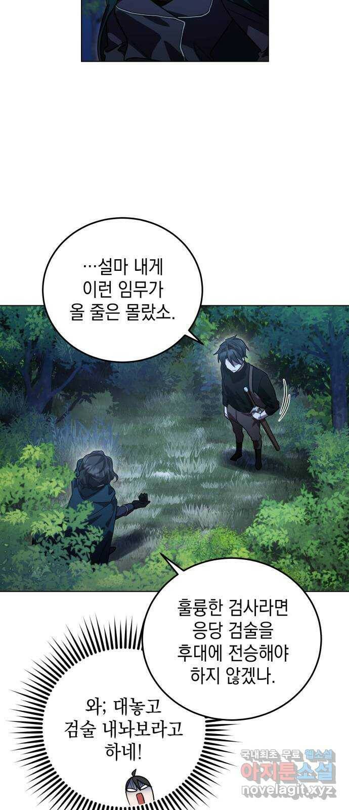 영웅&마왕&악당 16화: 익명의 공동작전 4 43