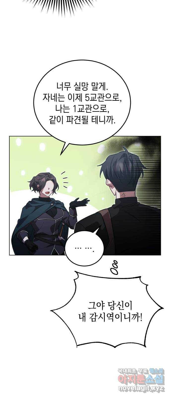 영웅&마왕&악당 16화: 익명의 공동작전 4 44