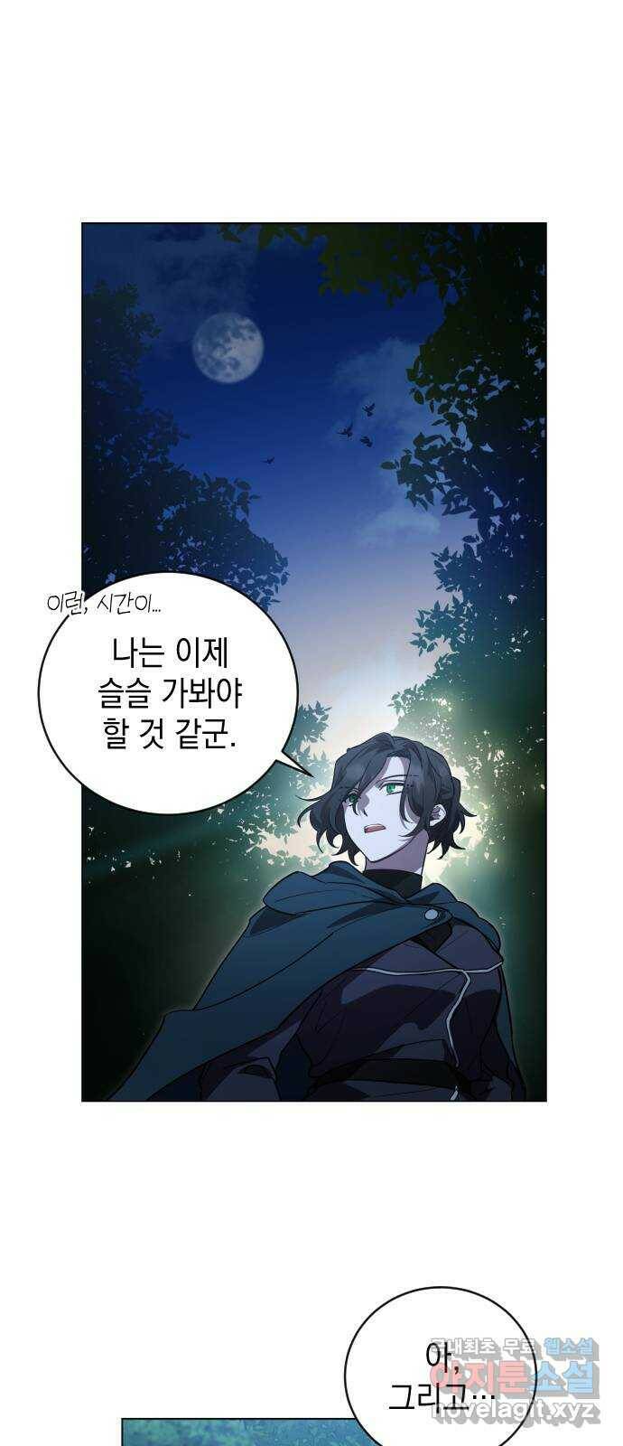 영웅&마왕&악당 16화: 익명의 공동작전 4 45