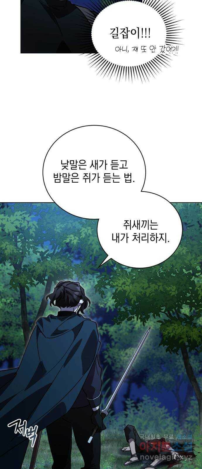 영웅&마왕&악당 16화: 익명의 공동작전 4 50