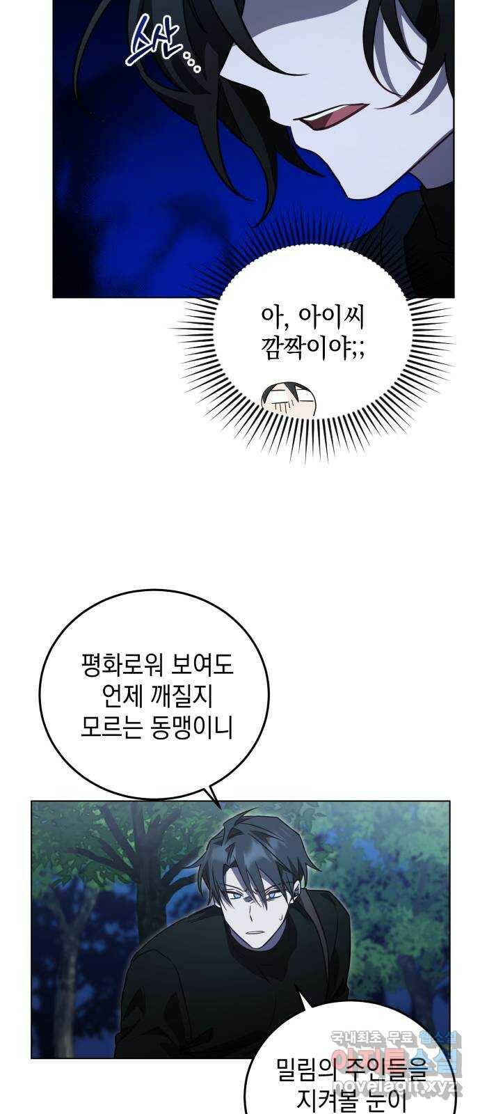 영웅&마왕&악당 16화: 익명의 공동작전 4 52