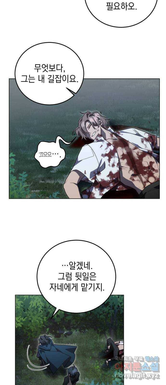 영웅&마왕&악당 16화: 익명의 공동작전 4 53