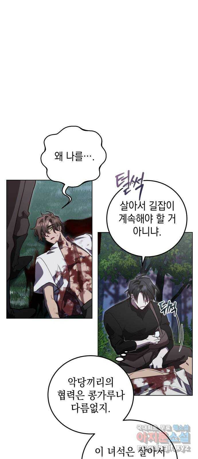 영웅&마왕&악당 16화: 익명의 공동작전 4 55