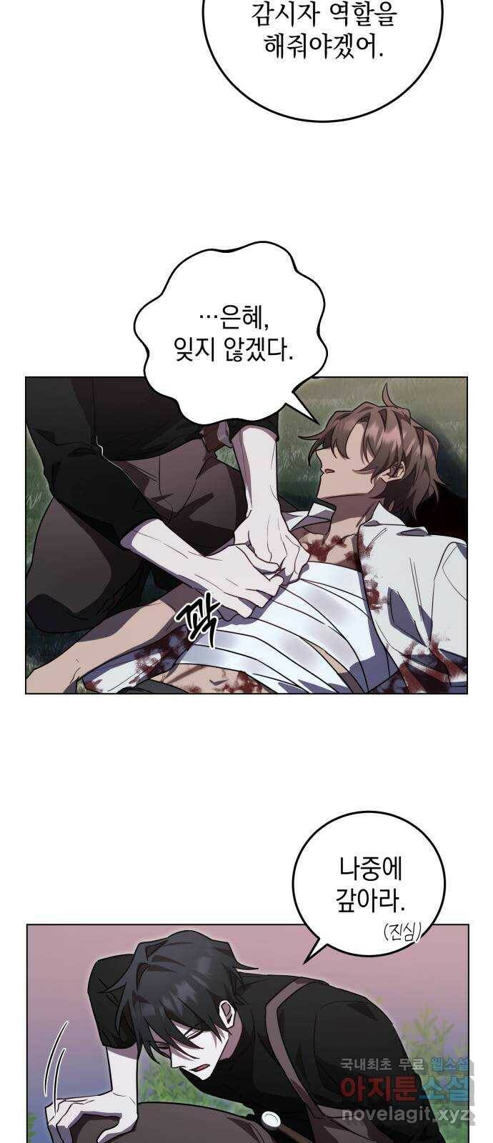 영웅&마왕&악당 16화: 익명의 공동작전 4 56