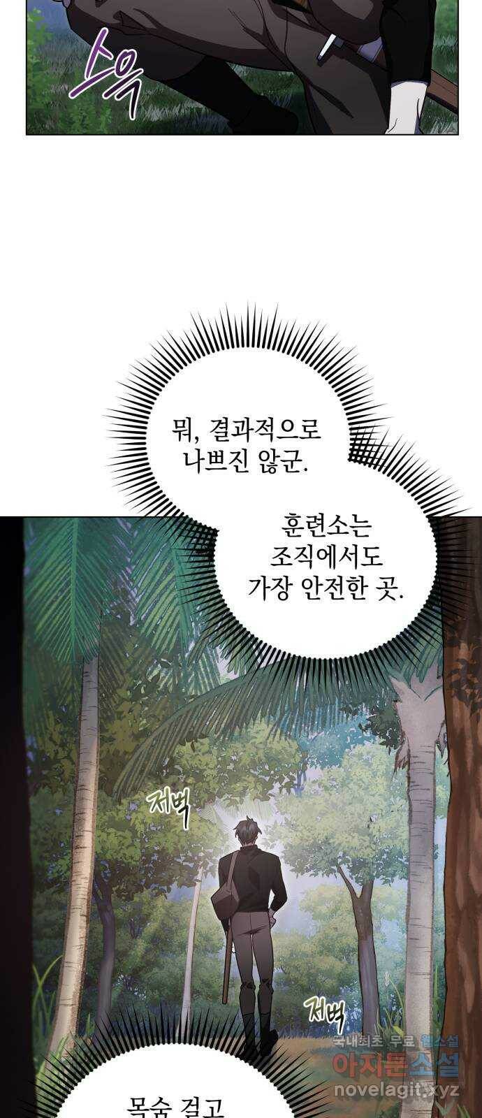 영웅&마왕&악당 16화: 익명의 공동작전 4 57