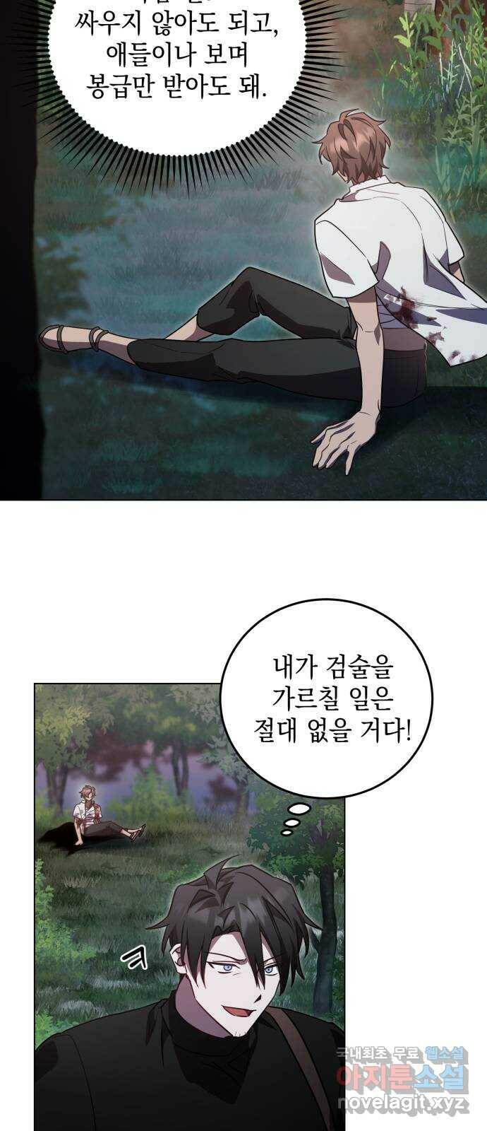 영웅&마왕&악당 16화: 익명의 공동작전 4 58