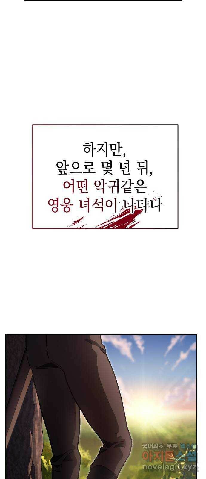 영웅&마왕&악당 16화: 익명의 공동작전 4 60