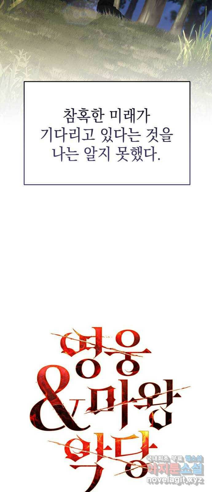영웅&마왕&악당 16화: 익명의 공동작전 4 62