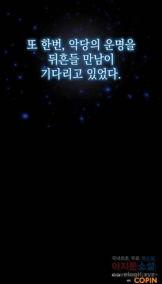영웅&마왕&악당 16화: 익명의 공동작전 4 69