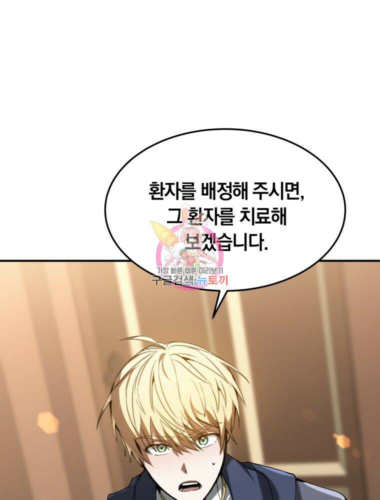 닥터 플레이어 2화 1