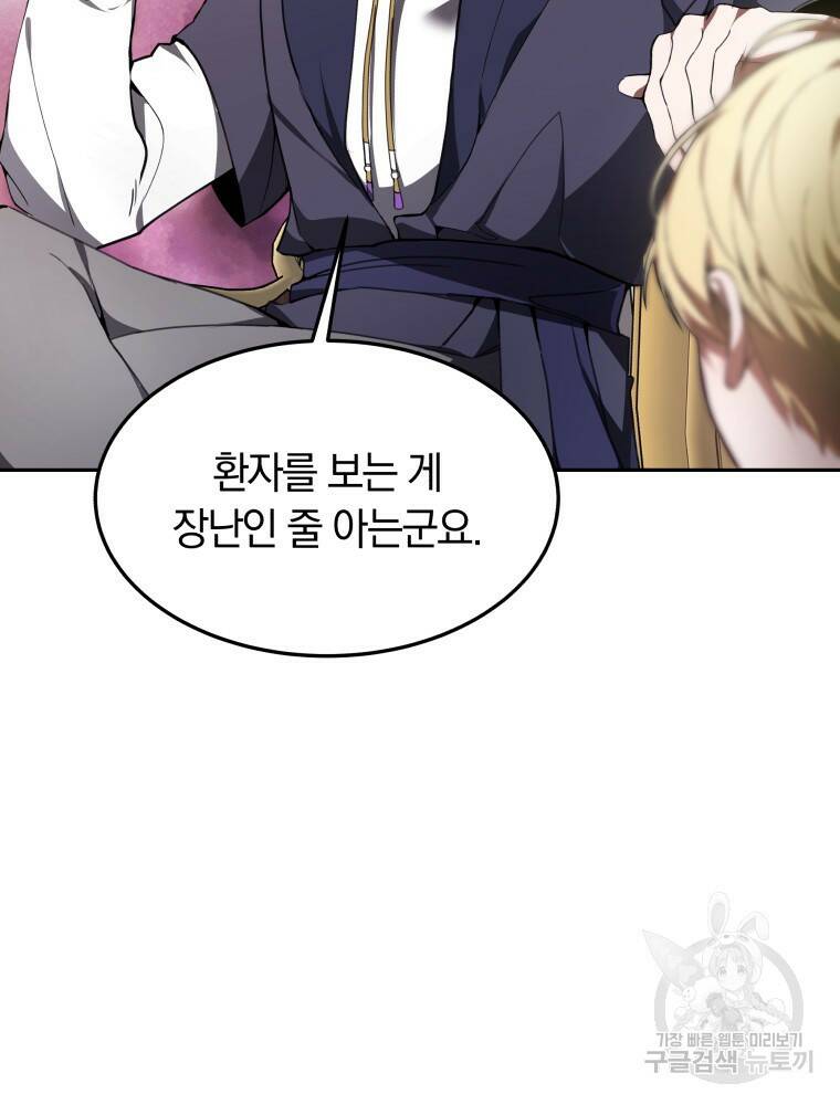 닥터 플레이어 2화 5