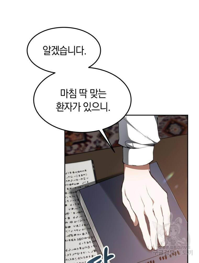 닥터 플레이어 2화 6