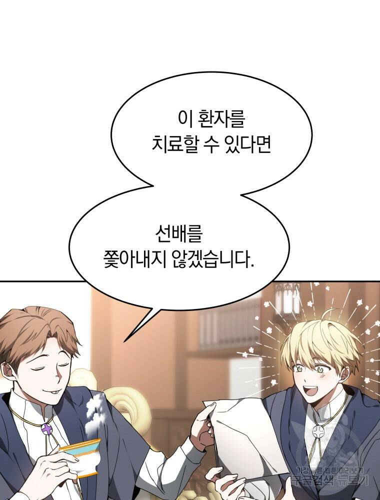닥터 플레이어 2화 8