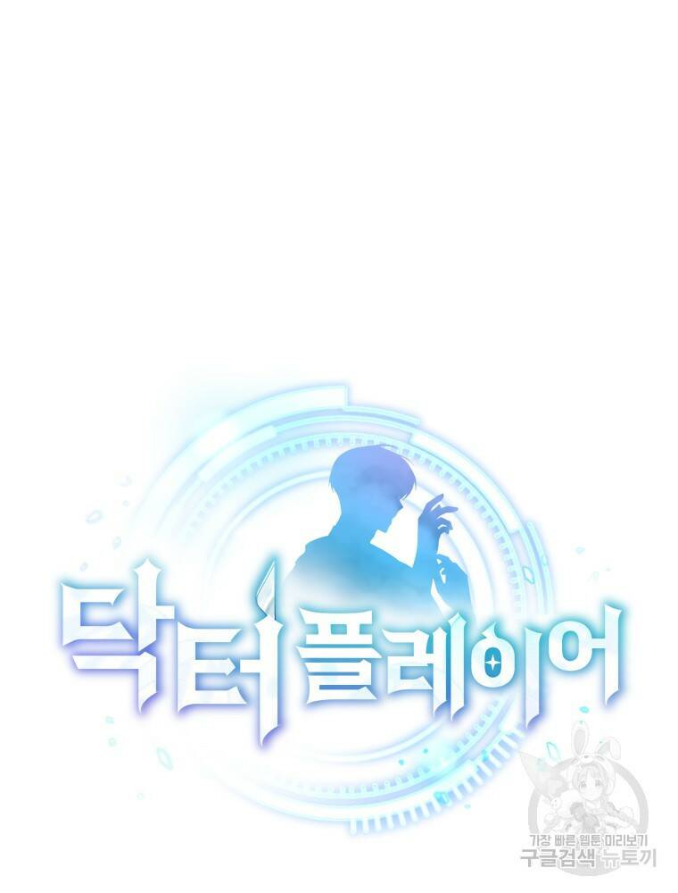 닥터 플레이어 2화 12