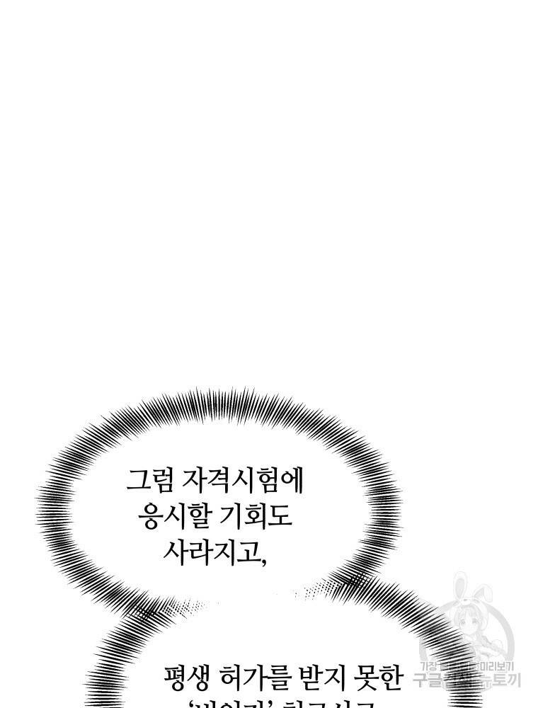 닥터 플레이어 2화 23