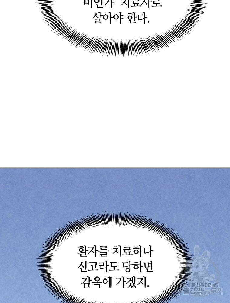 닥터 플레이어 2화 24