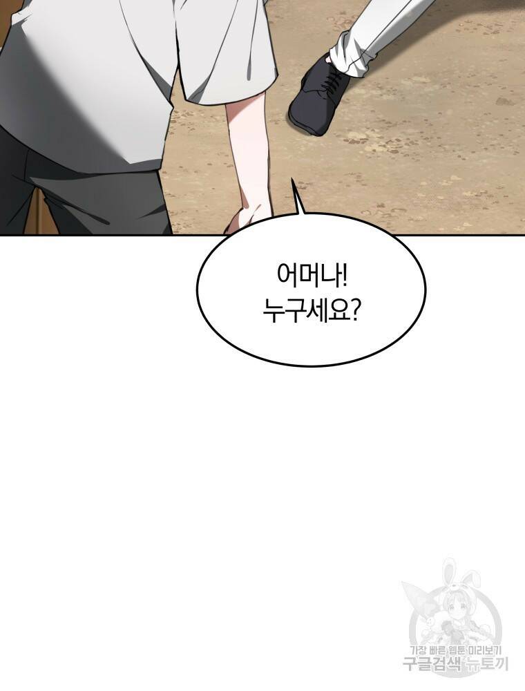 닥터 플레이어 2화 39