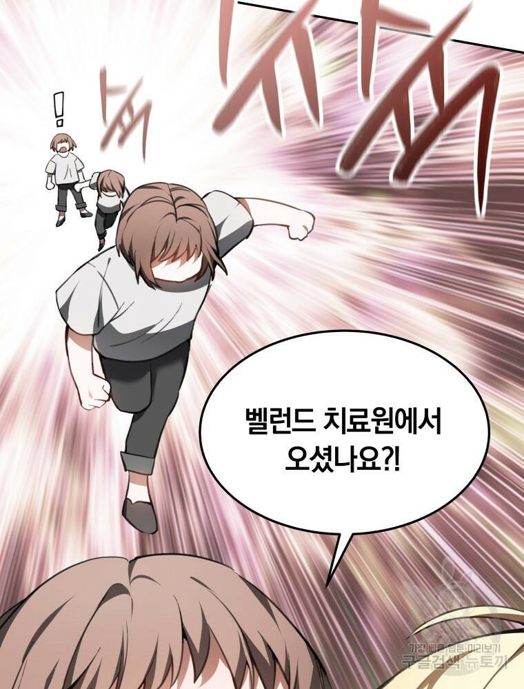 닥터 플레이어 2화 44