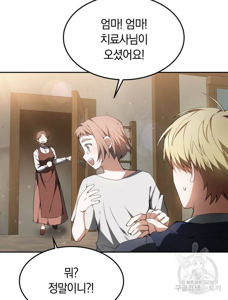 닥터 플레이어 2화 47