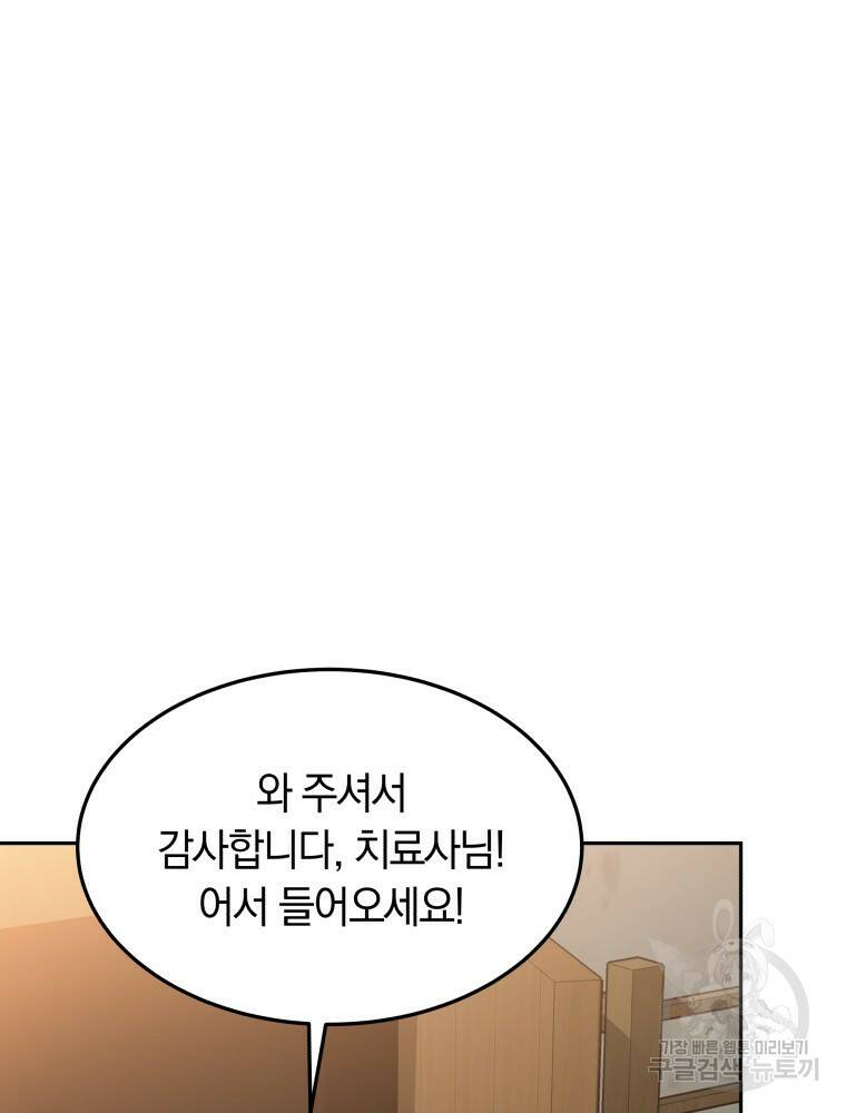 닥터 플레이어 2화 54